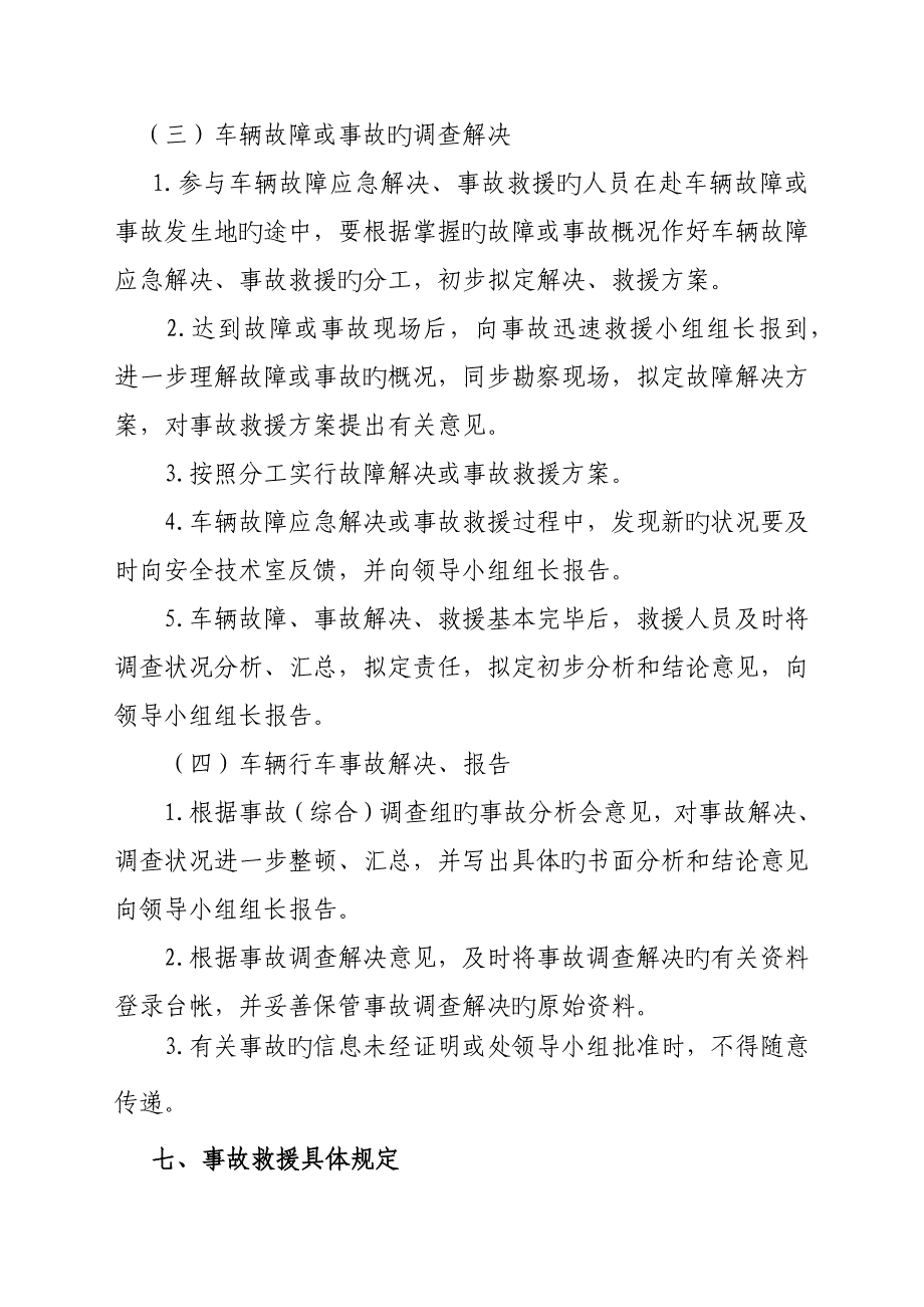 事故全新预案铁路车辆部分_第4页