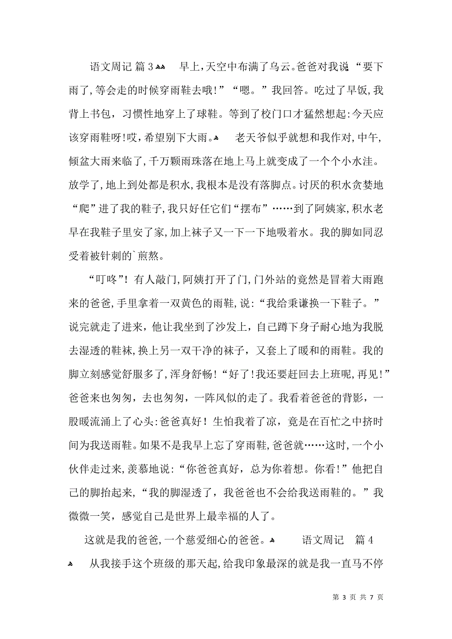 语文周记模板六篇_第3页