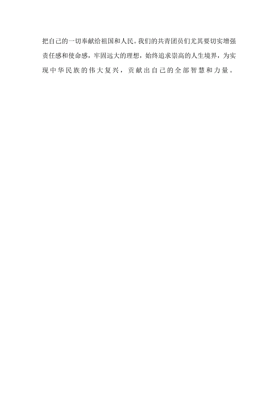 学校关于雷锋精神倡议书_第3页