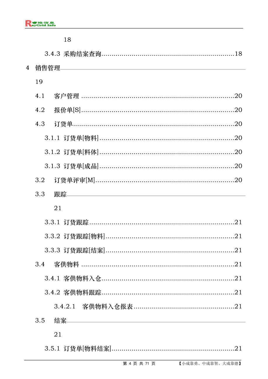 睿格信息系统-化妆品行业ERP生产管理系统_第4页