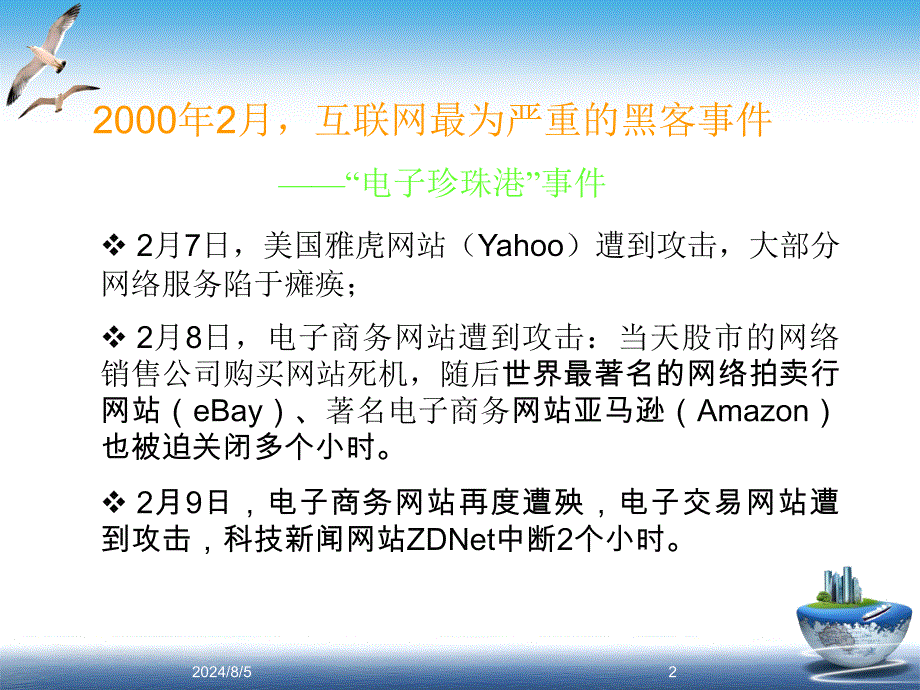 电子商务安全培训通用课件_第2页