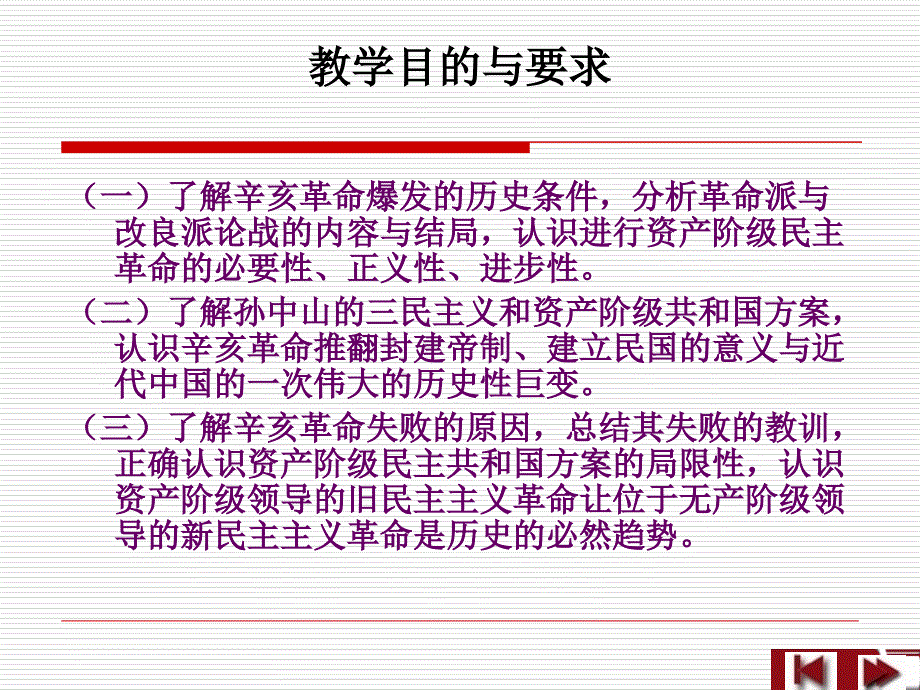 第三章-辛亥革命与君主专制制度终结-PPT课件_第2页