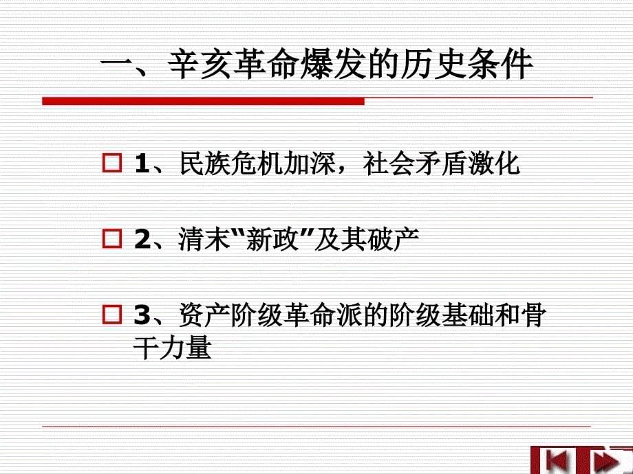 第三章-辛亥革命与君主专制制度终结-PPT课件_第5页