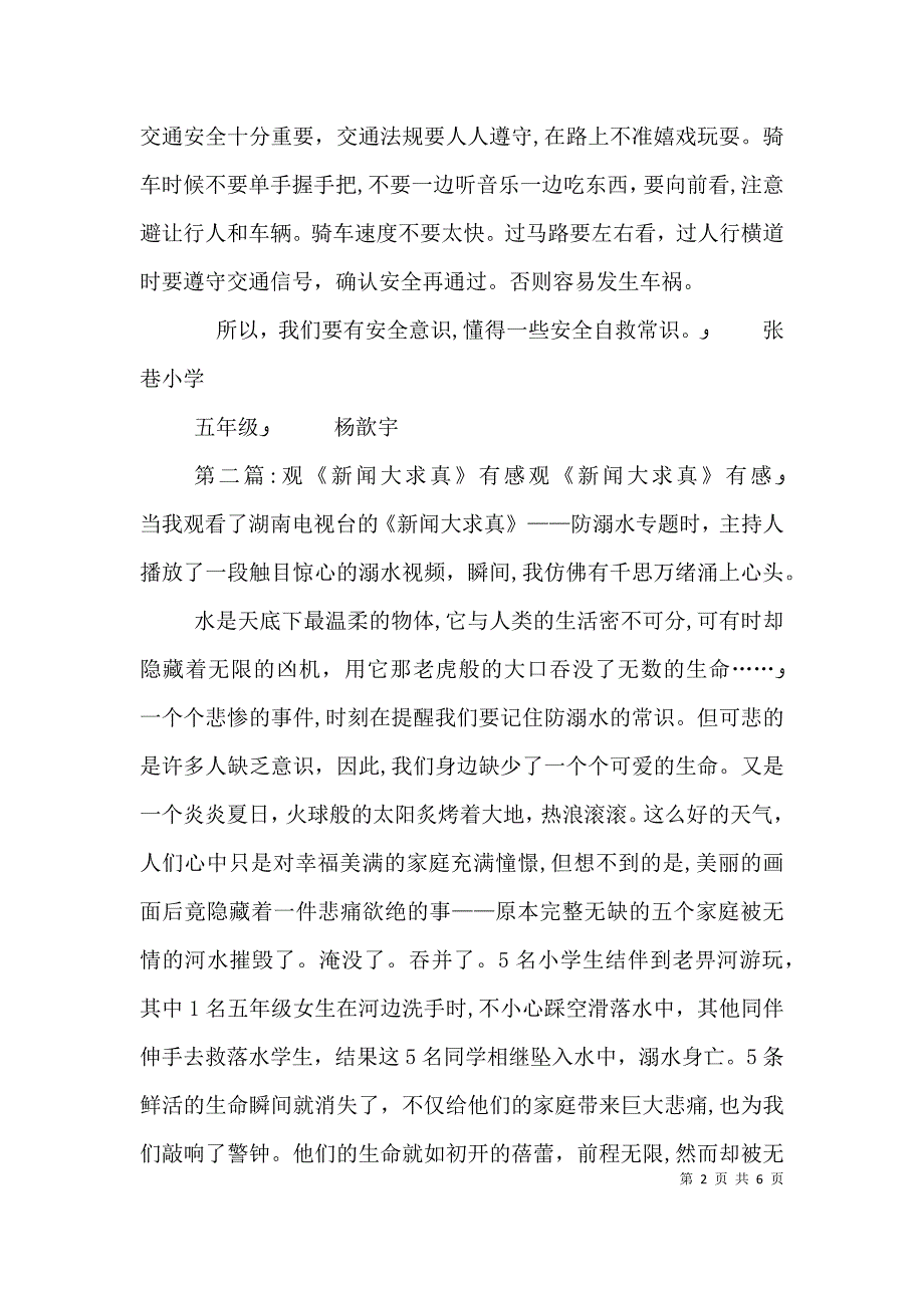 读新闻大求真有感_第2页