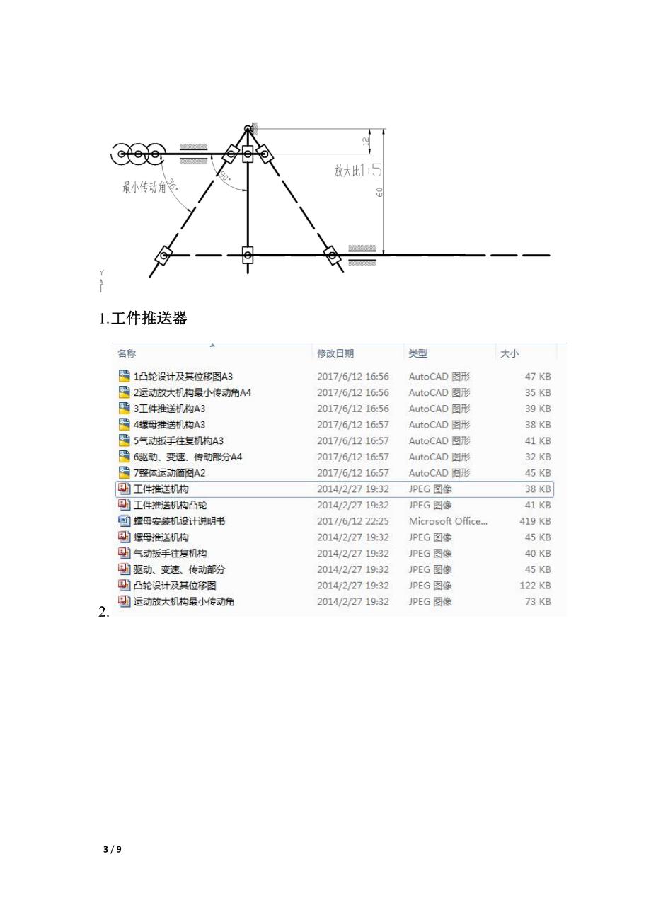 螺母安装机设计说明书_第3页