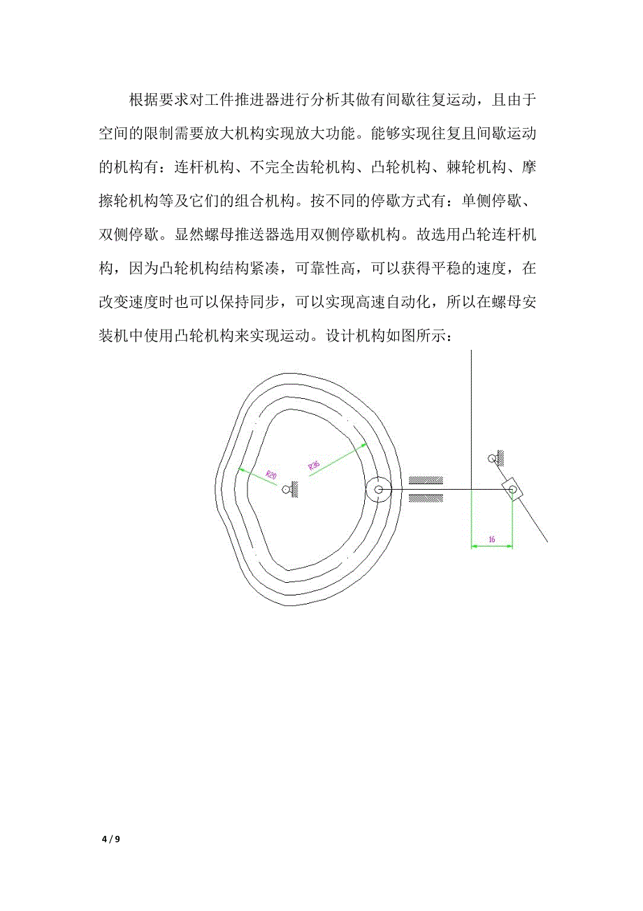 螺母安装机设计说明书_第4页