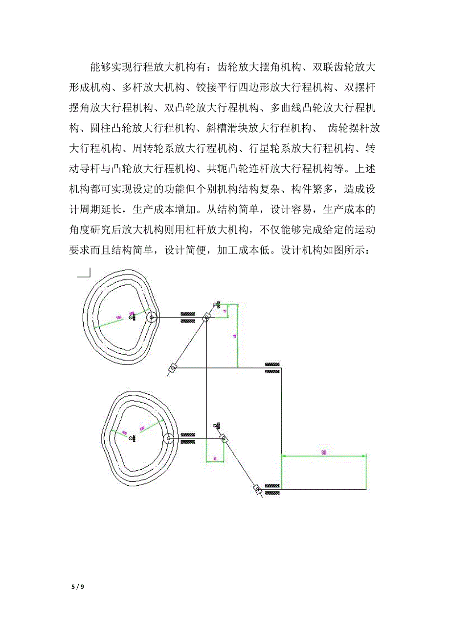 螺母安装机设计说明书_第5页