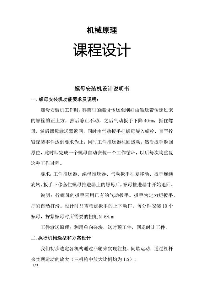 螺母安装机设计说明书