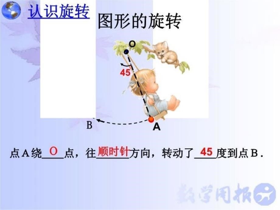 最新图形的旋转第1课时PPT课件_第5页