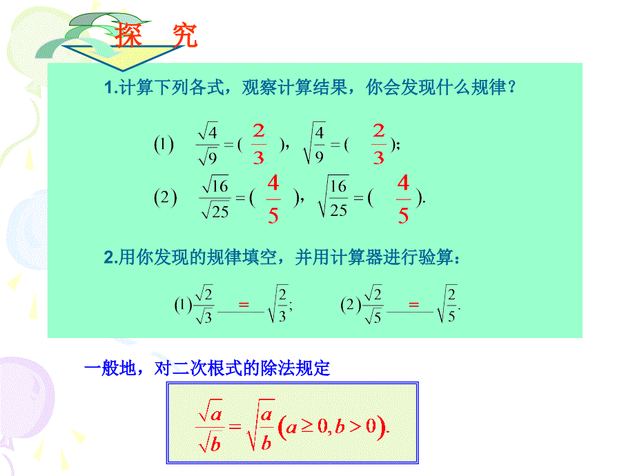212二次根式的乘除（第2课时）_第3页