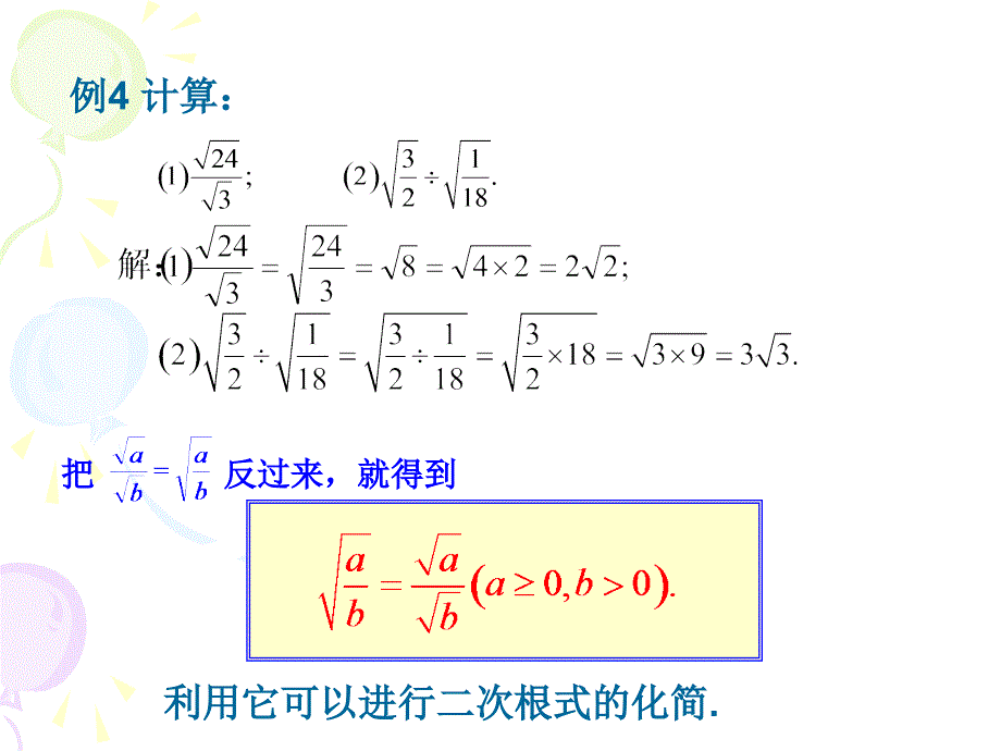 212二次根式的乘除（第2课时）_第4页