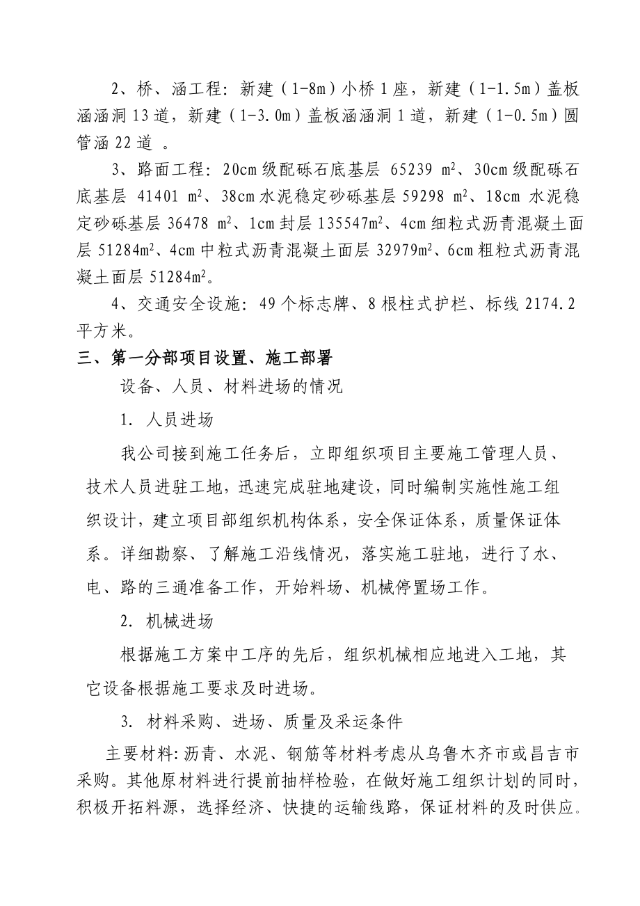 乌昌公路施工组织方案说明书.doc_第4页