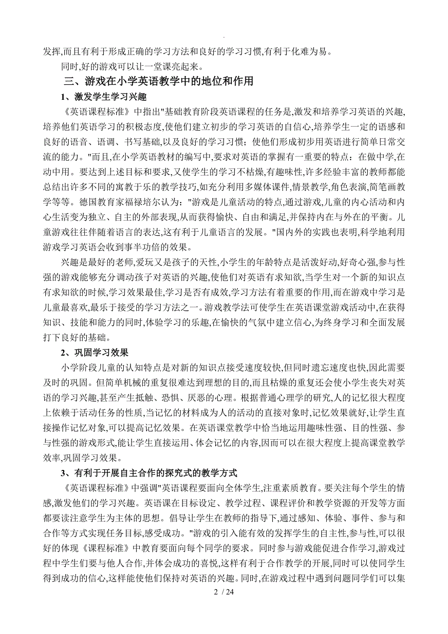 游戏教学法在小学英语教学中的应用_第2页