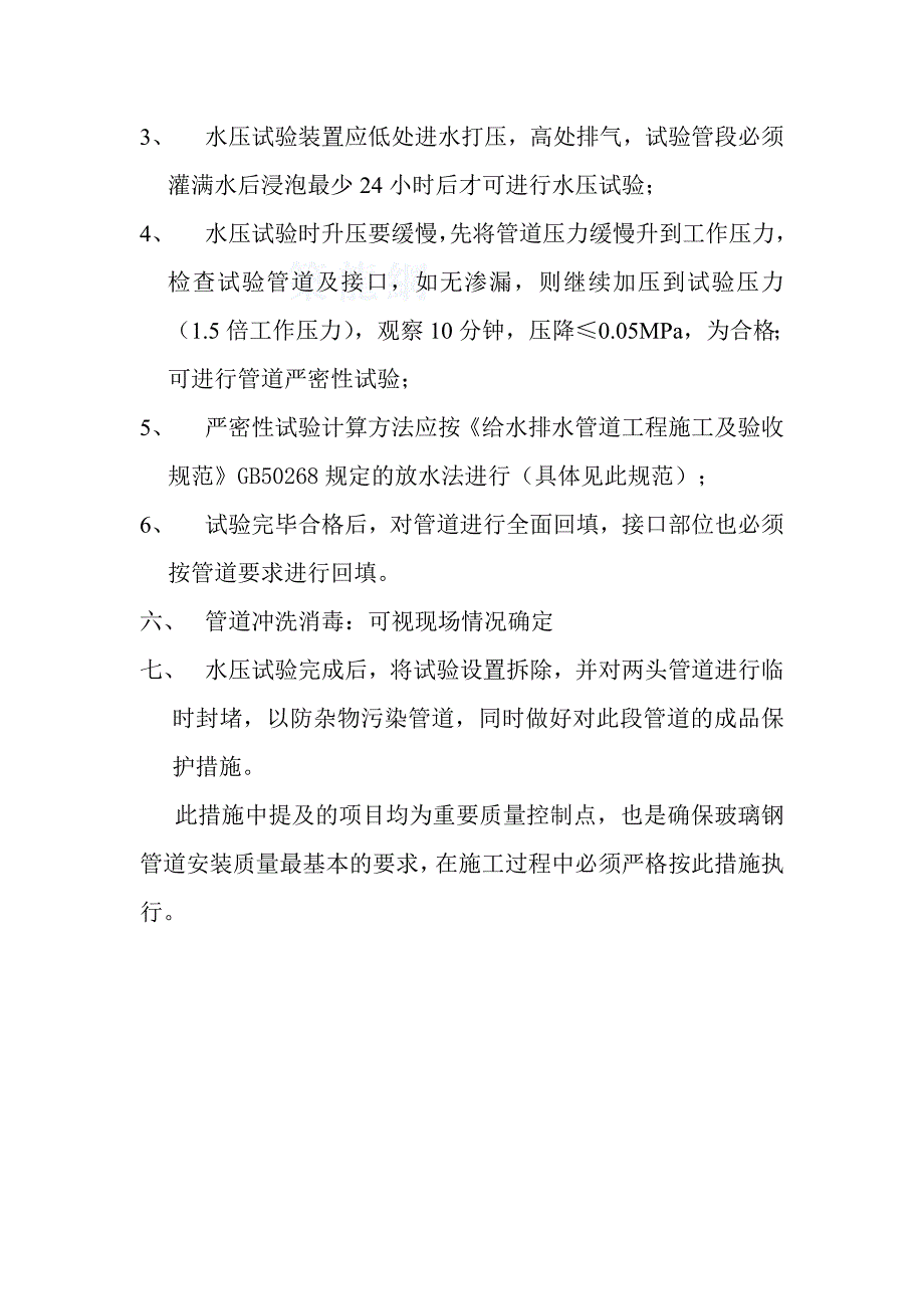 玻璃钢管道工安装过程质量控制措施.doc_第3页