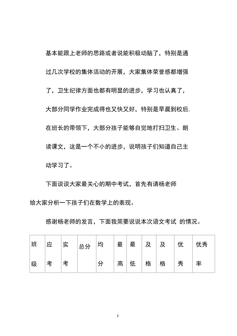 二年级一班家长会发言稿_第2页