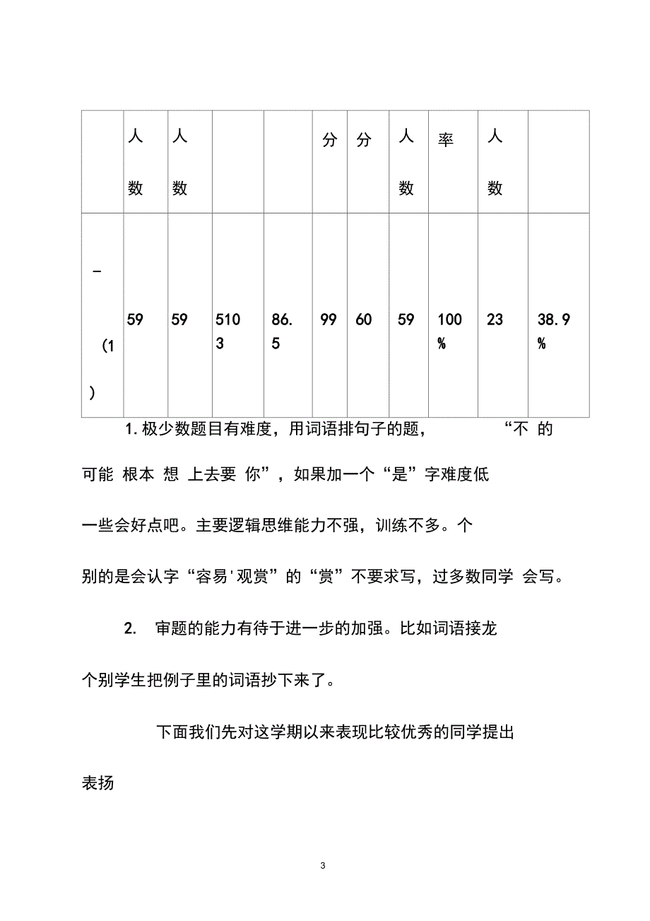 二年级一班家长会发言稿_第3页