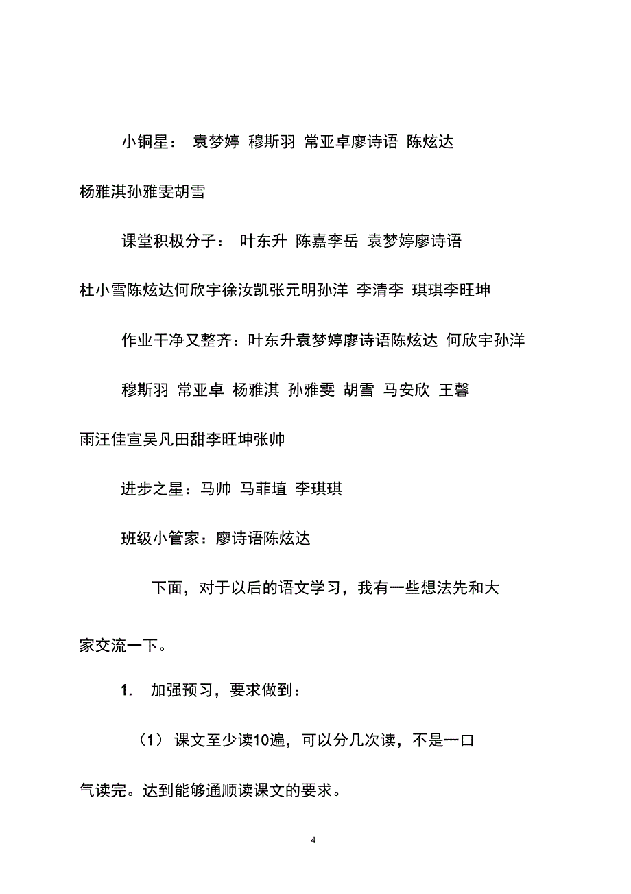 二年级一班家长会发言稿_第4页