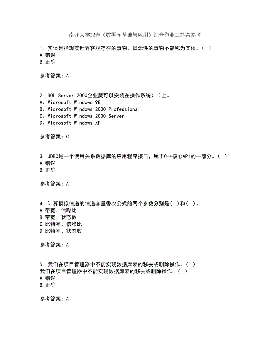 南开大学22春《数据库基础与应用》综合作业二答案参考60_第1页