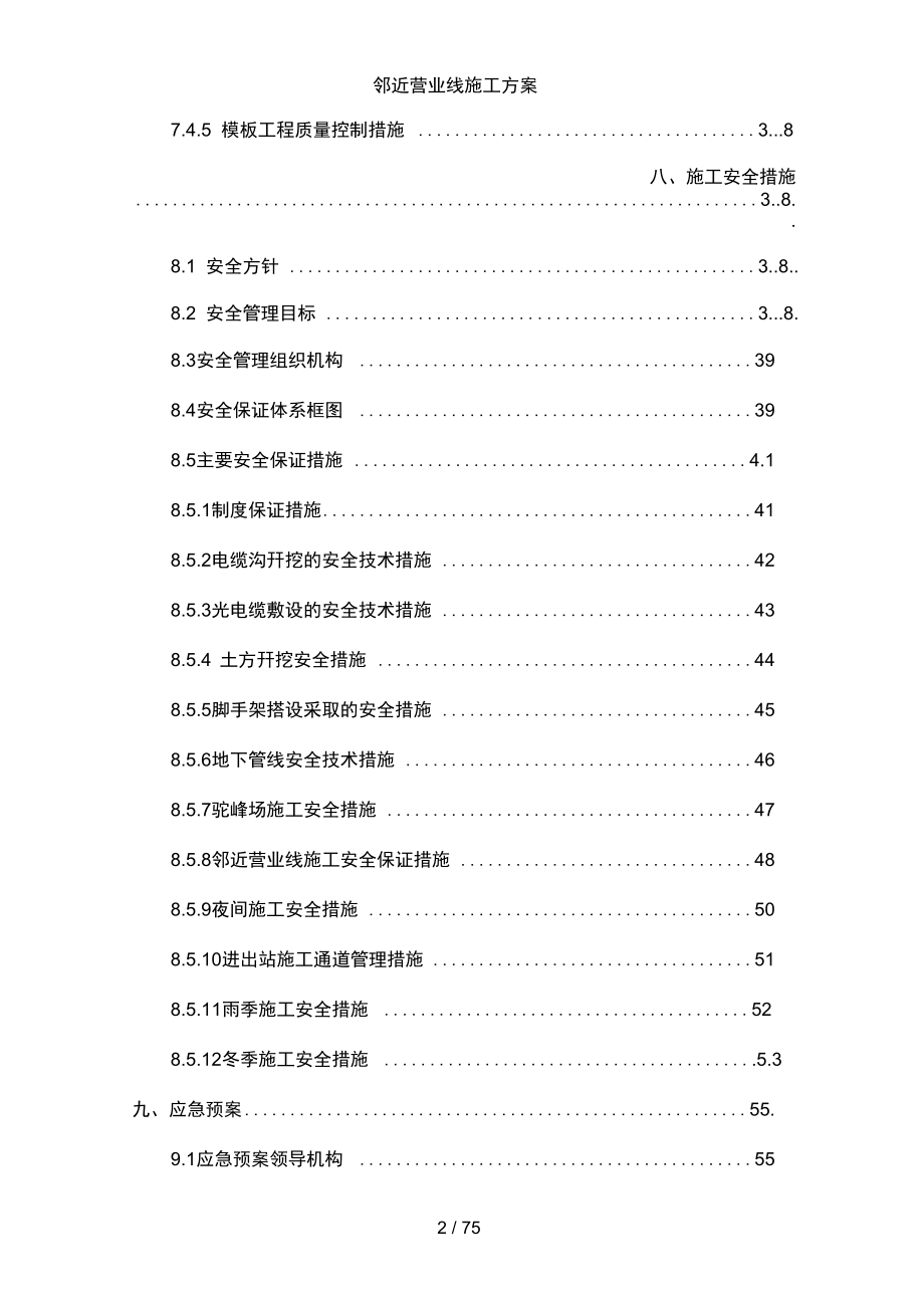 邻近营业线施工方案_第3页