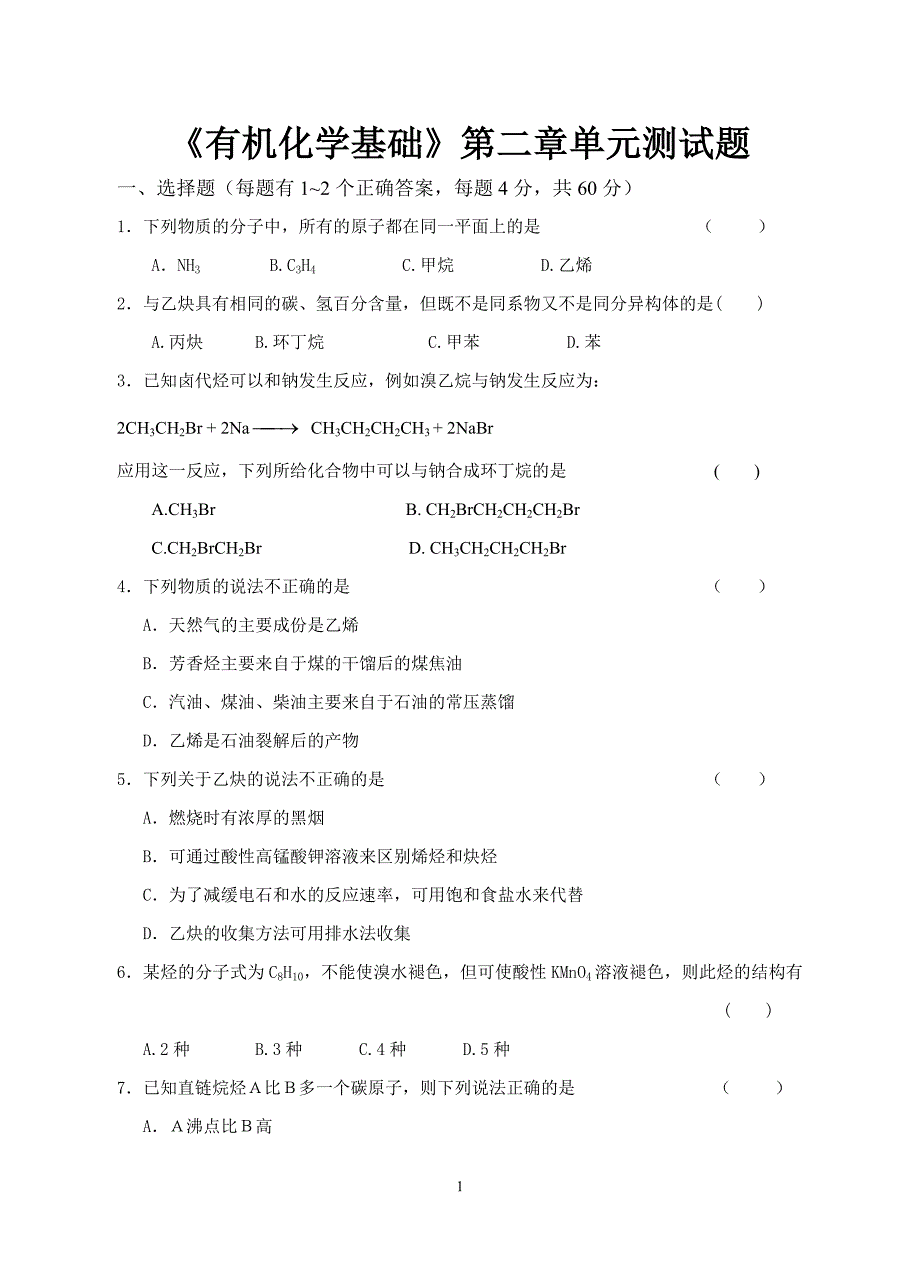 人教版化学选修5第二章烃和卤代烃单元测试题.doc_第1页