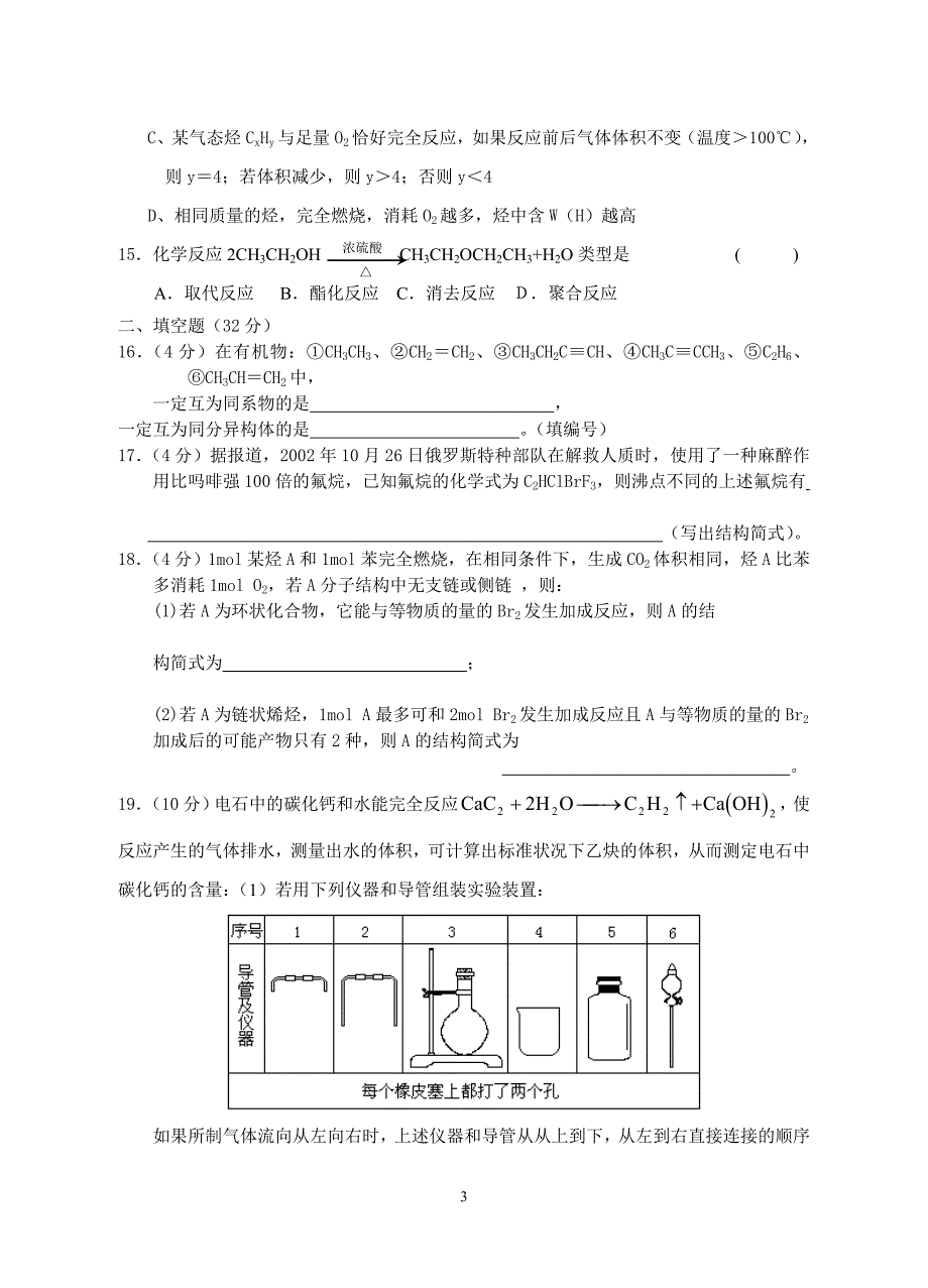 人教版化学选修5第二章烃和卤代烃单元测试题.doc_第3页