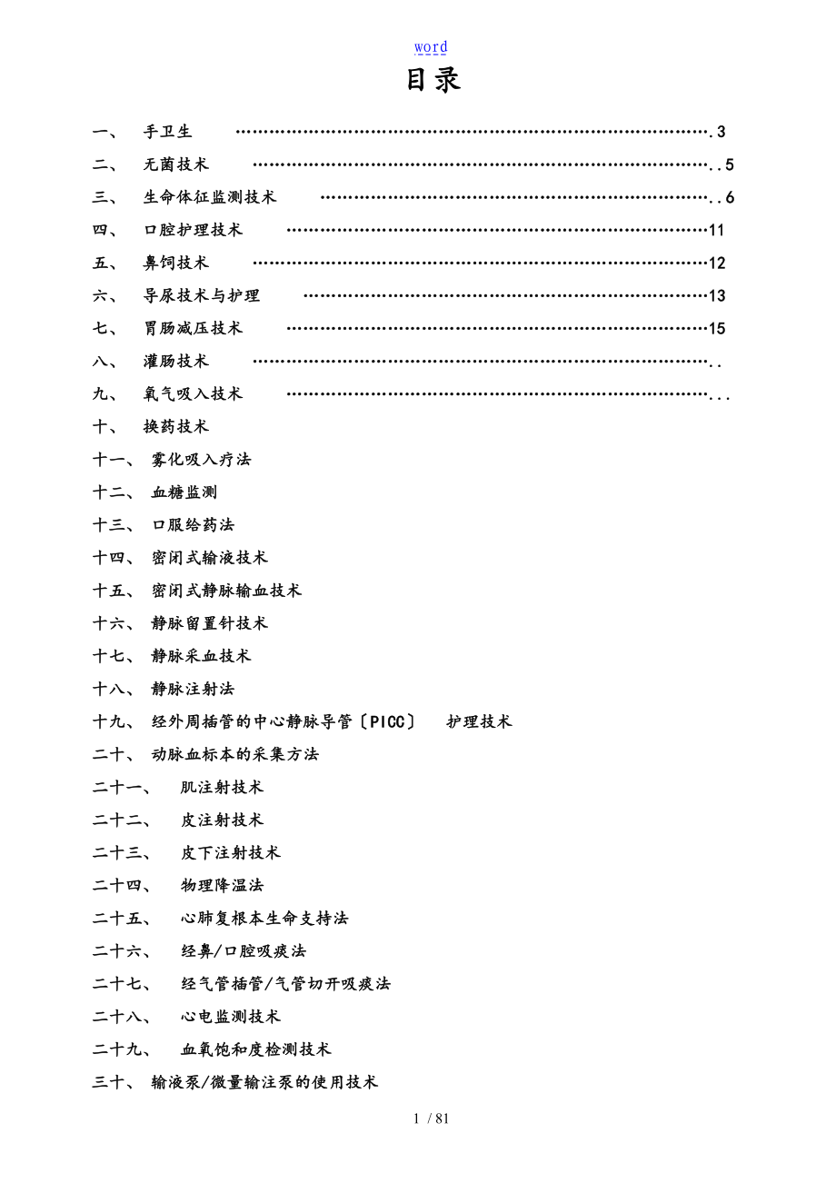 护理技术操作考核评分实用标准化_第1页