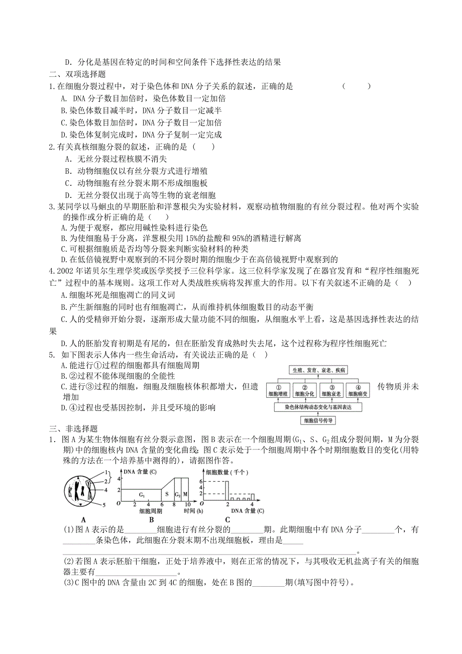 生物必修一第六章试题[1]_第3页