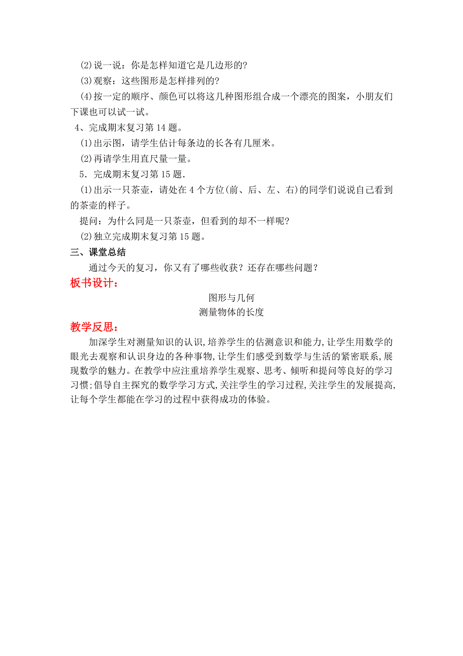 [最新]【苏教版】小学数学二年级上册：第八单元期末复习第3课时复习空间与图形_第2页