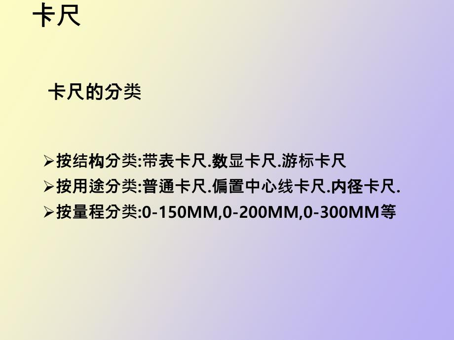 量具的使用及维护保养_第2页