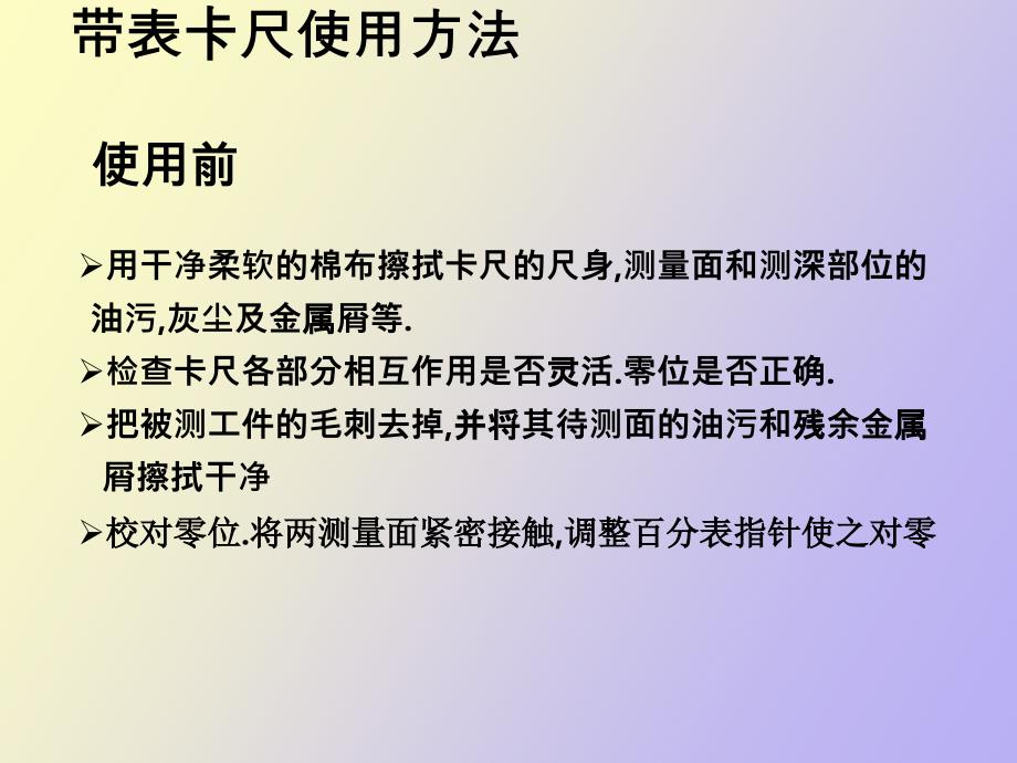 量具的使用及维护保养_第4页