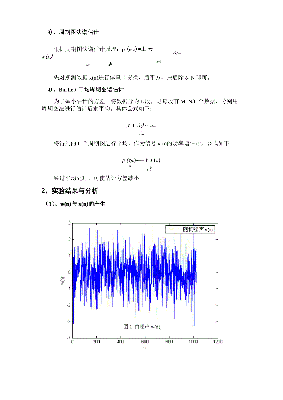 谱估计实验报告_第3页