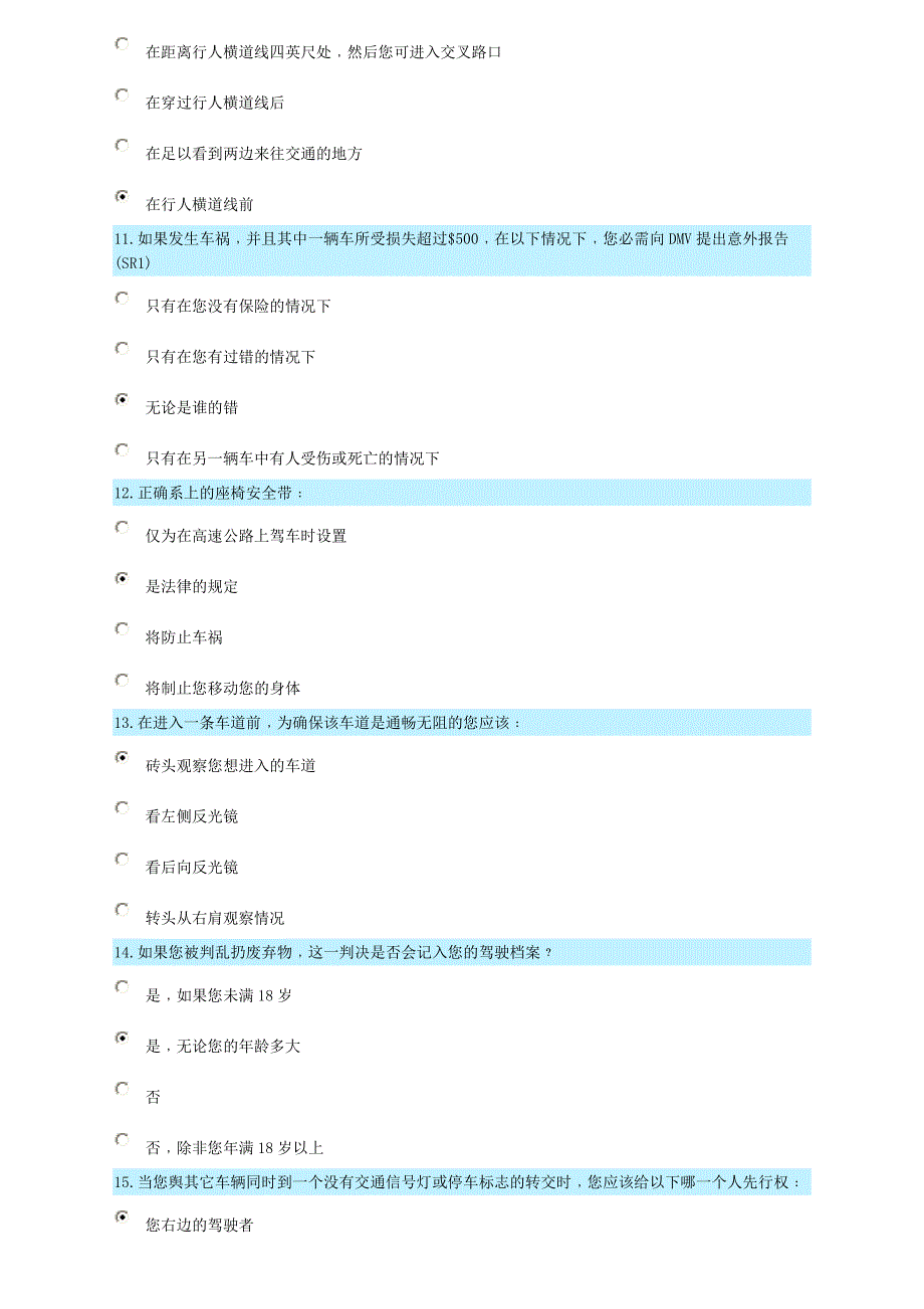 加州车辆法则及安全驾车行为驾驶者考试附答案_第3页