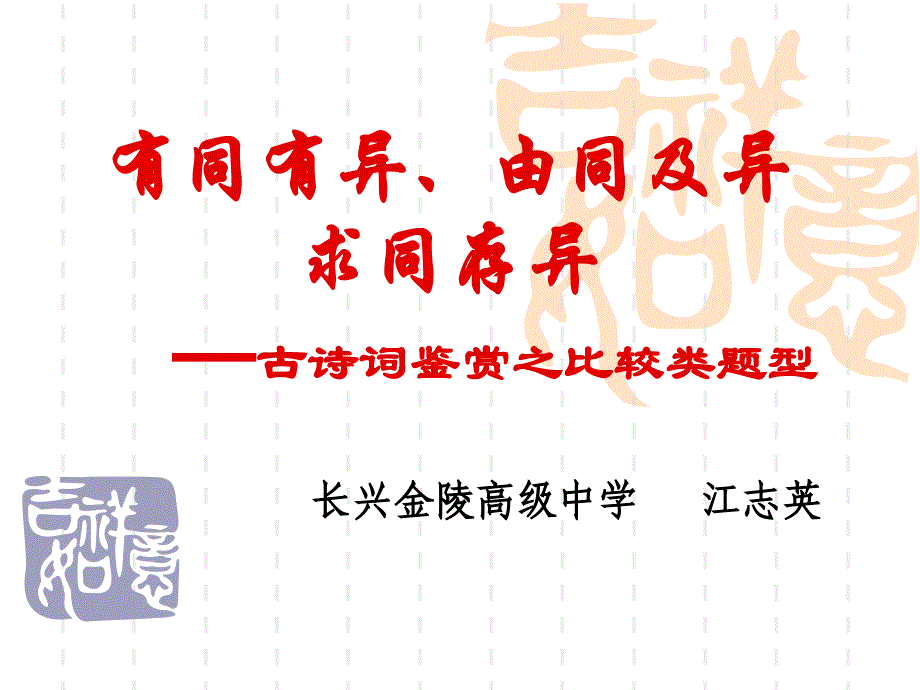 古诗词比较类鉴赏.ppt_第1页