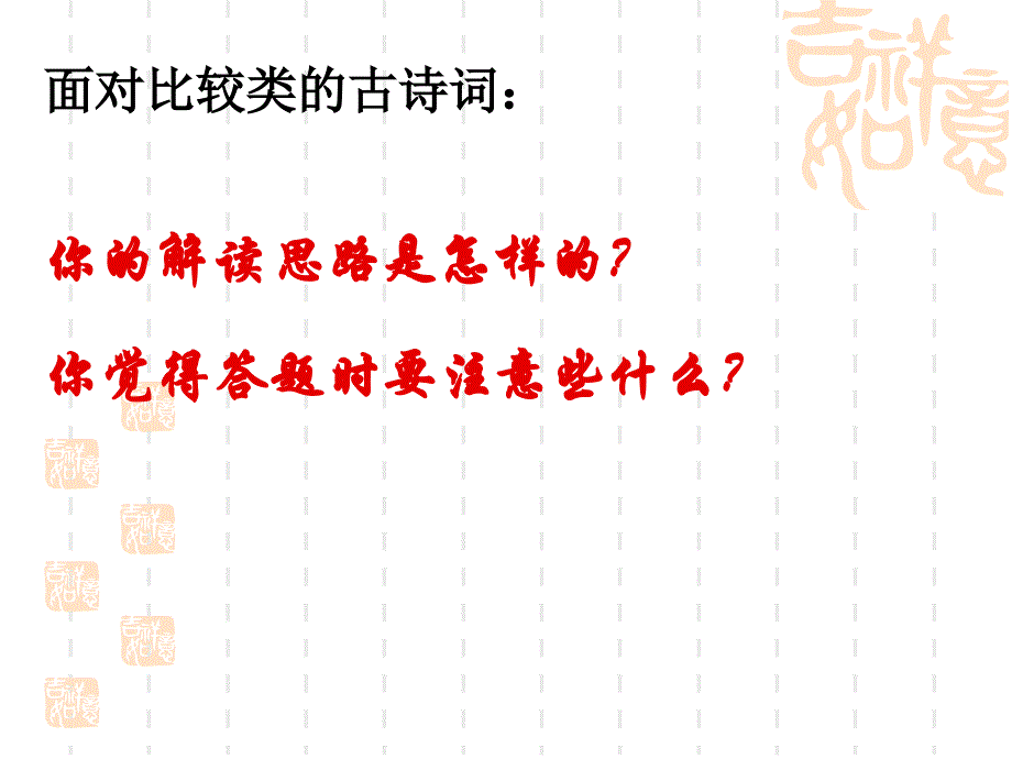 古诗词比较类鉴赏.ppt_第4页