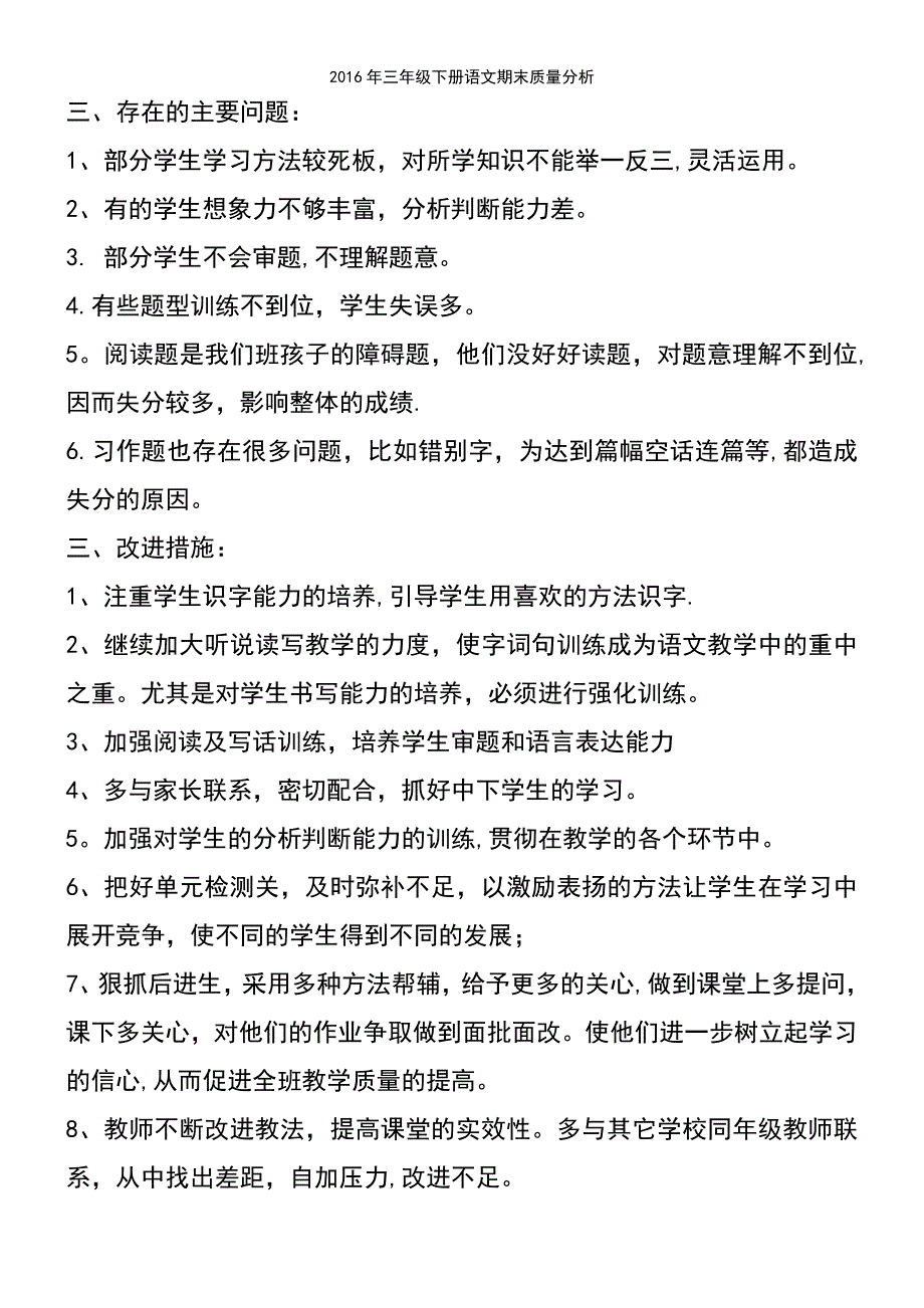 (2021年整理)2016年三年级下册语文期末质量分析_第3页