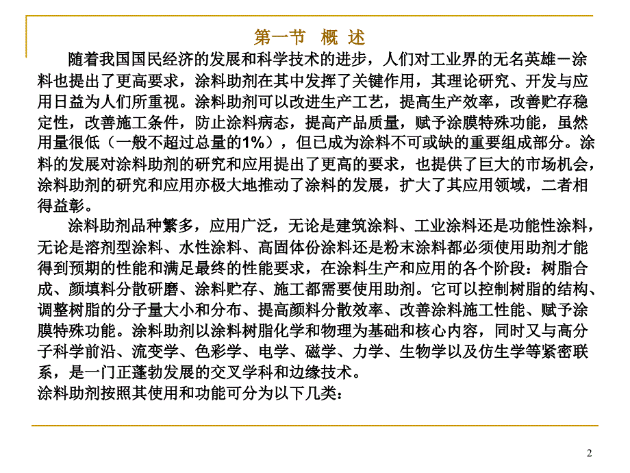 第十一章涂料助剂_第2页