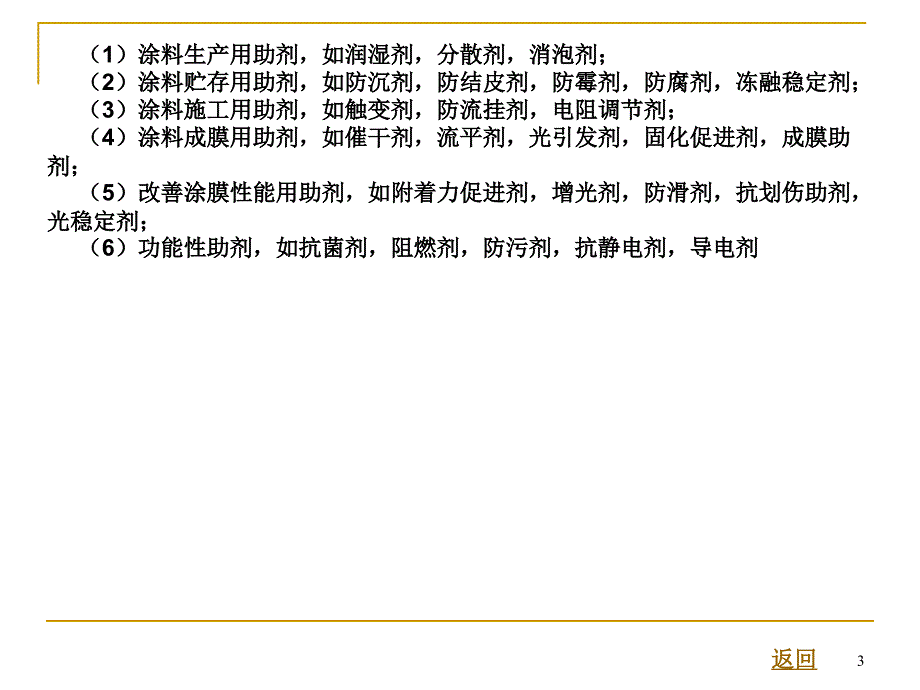 第十一章涂料助剂_第3页