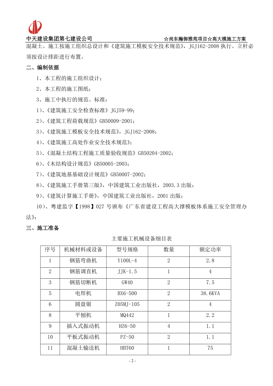 广东某超高层框剪结构商住楼高大模板专项施工方案(附示意图、计算书)_第3页