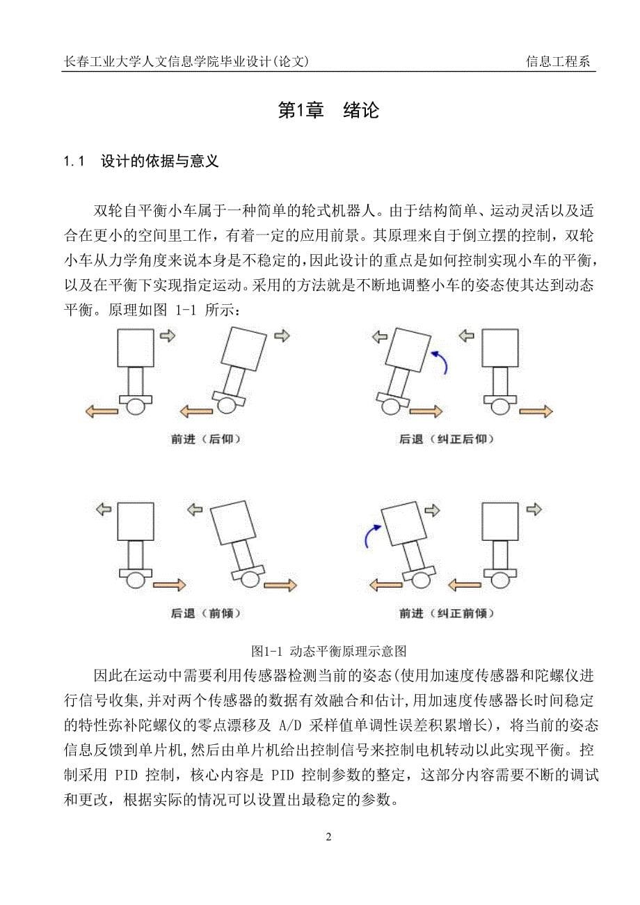 小车机器人论文-毕业论文.doc_第5页