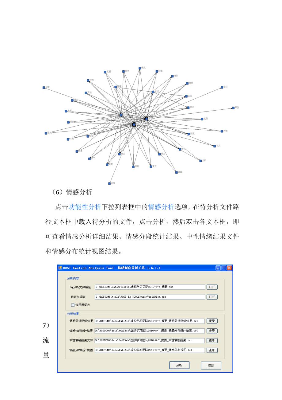 微博分析-内容分析系统 ROST CM 6 使用手记.doc_第5页