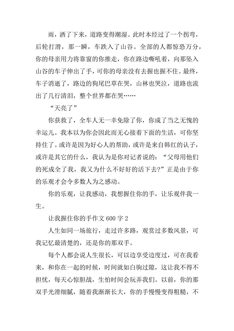 2024年让我握住你的手作文600字_第2页