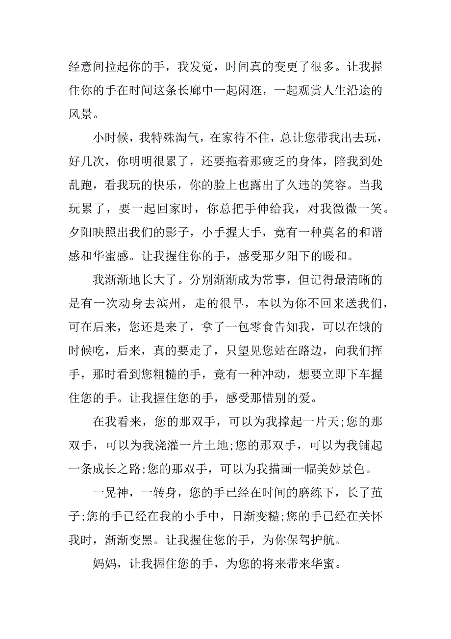 2024年让我握住你的手作文600字_第3页