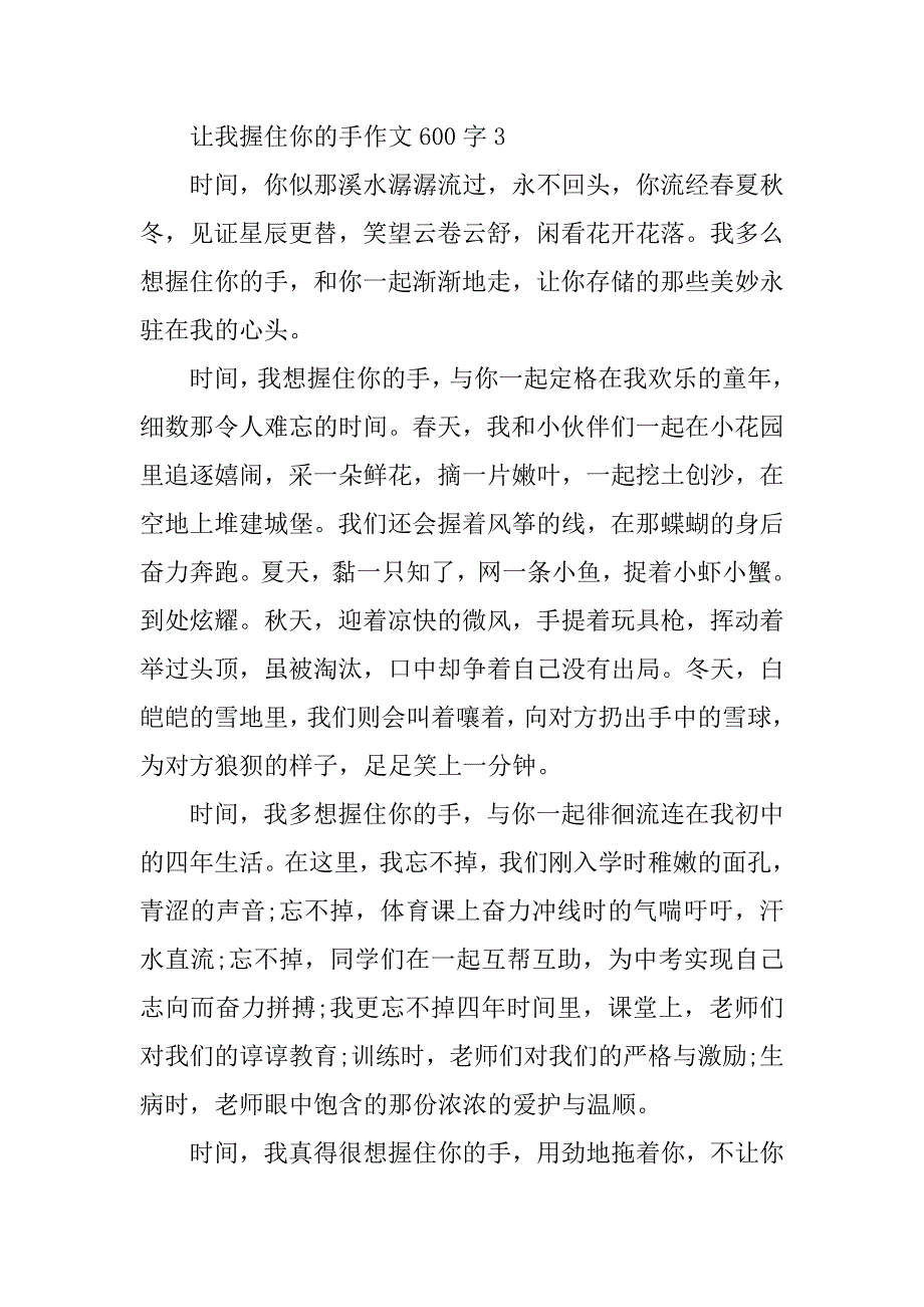 2024年让我握住你的手作文600字_第4页