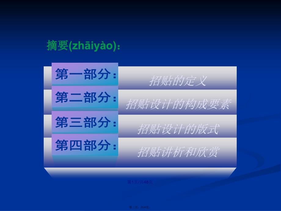 广而告之新人教美术七年级下册校园艺术节学习教案_第2页