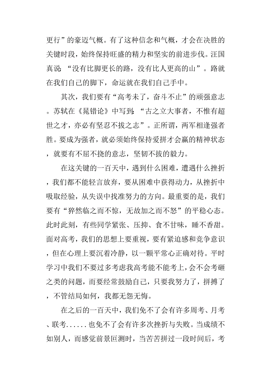 2019成人礼暨百日誓师动员高三年级学生代表发言稿.docx_第2页