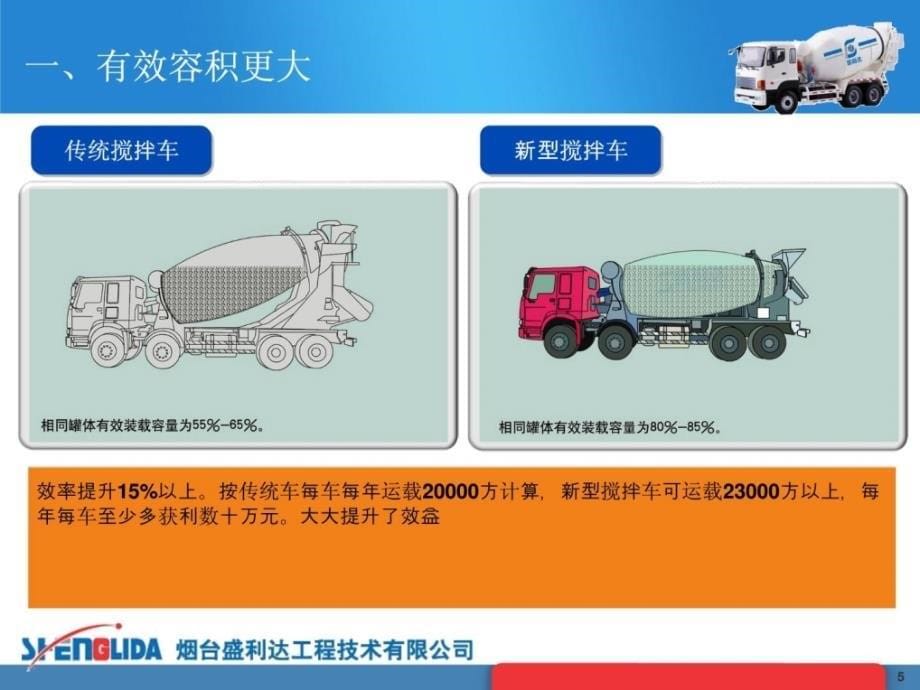 全关闭混凝土搅拌车_第5页