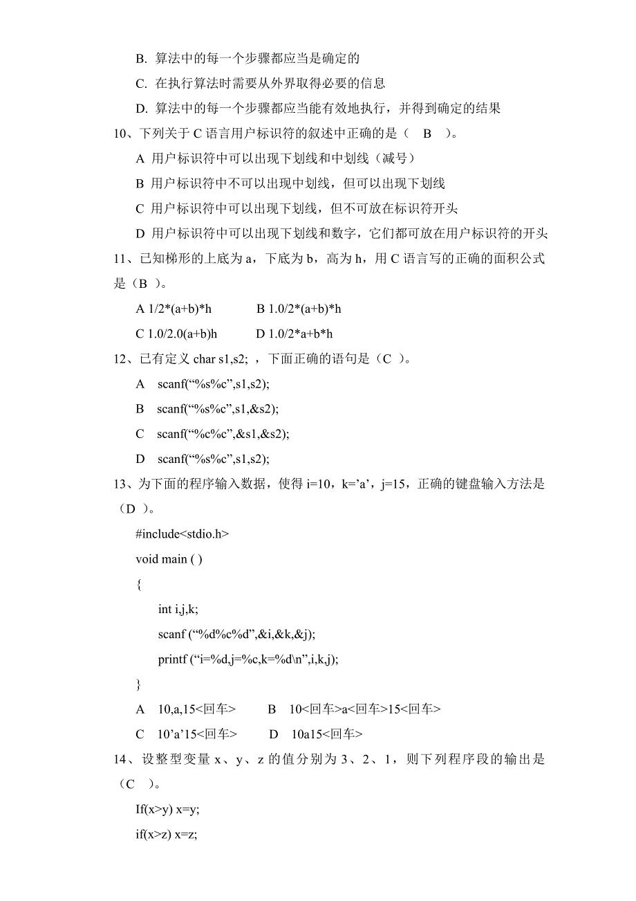 C语言(1-3章习题)_第4页