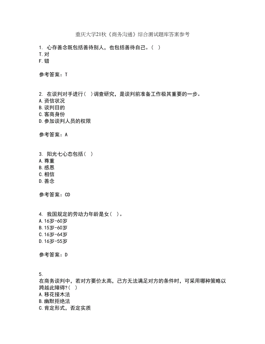 重庆大学21秋《商务沟通》综合测试题库答案参考17_第1页