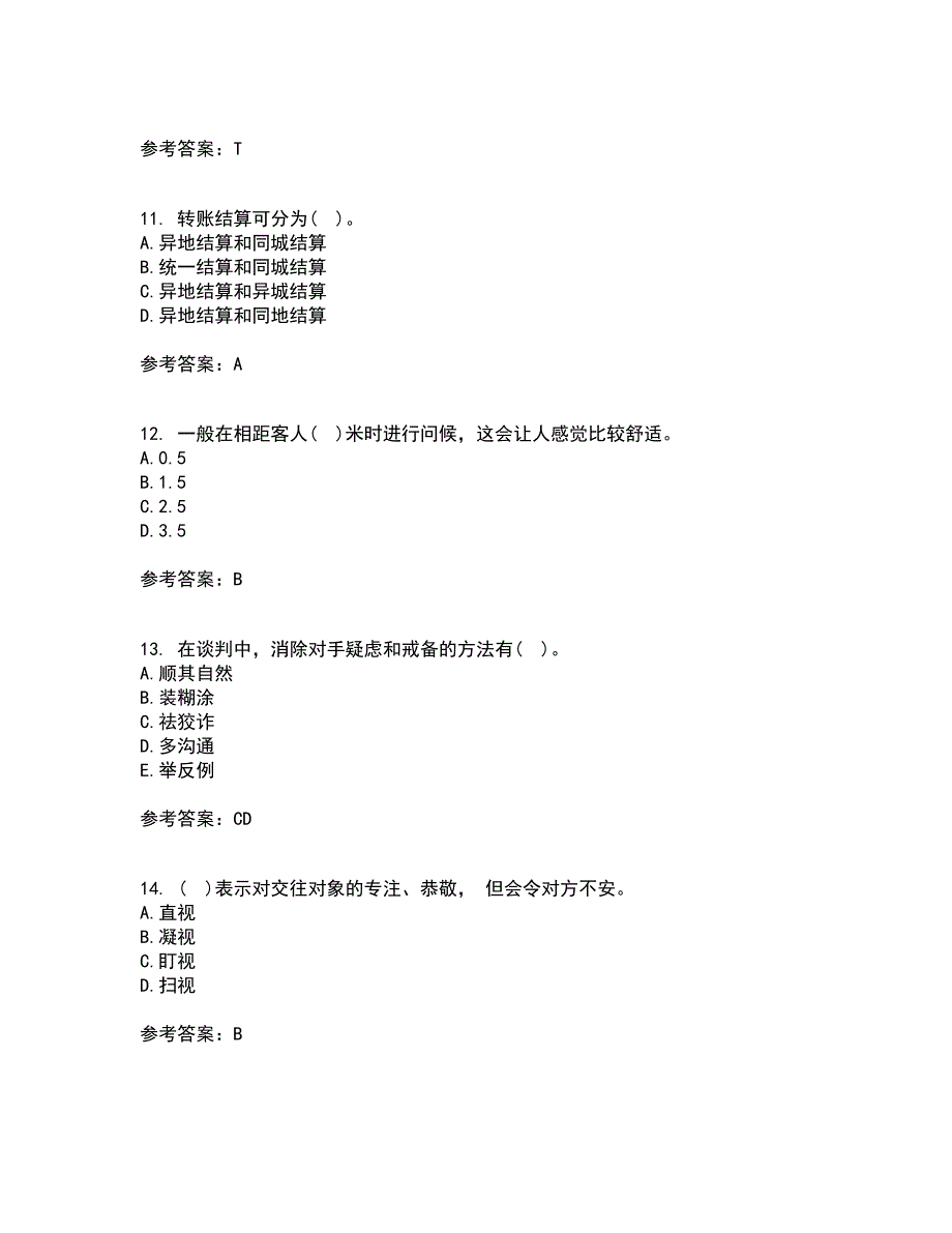 重庆大学21秋《商务沟通》综合测试题库答案参考17_第3页