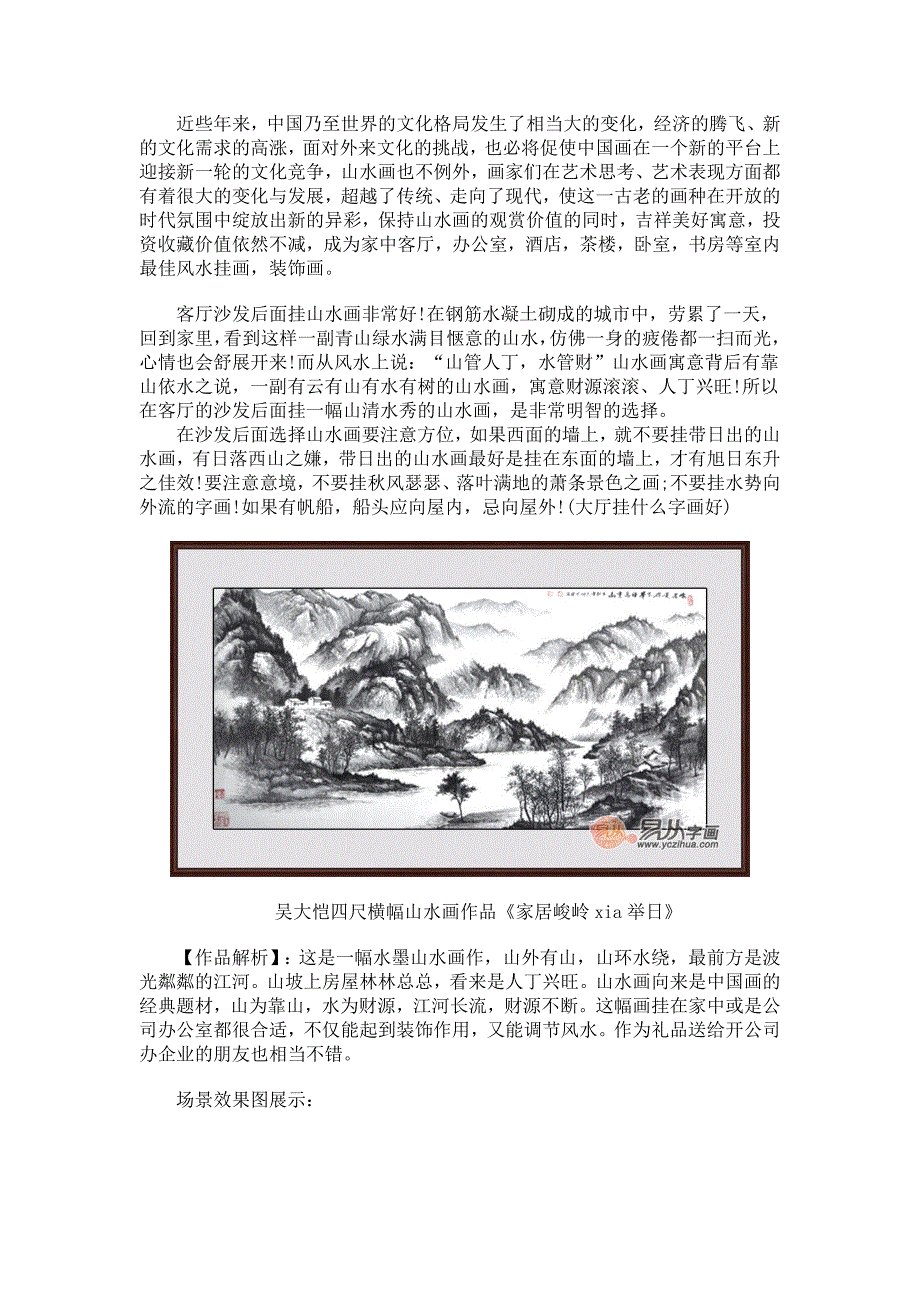 大厅挂什么字画好.doc_第1页